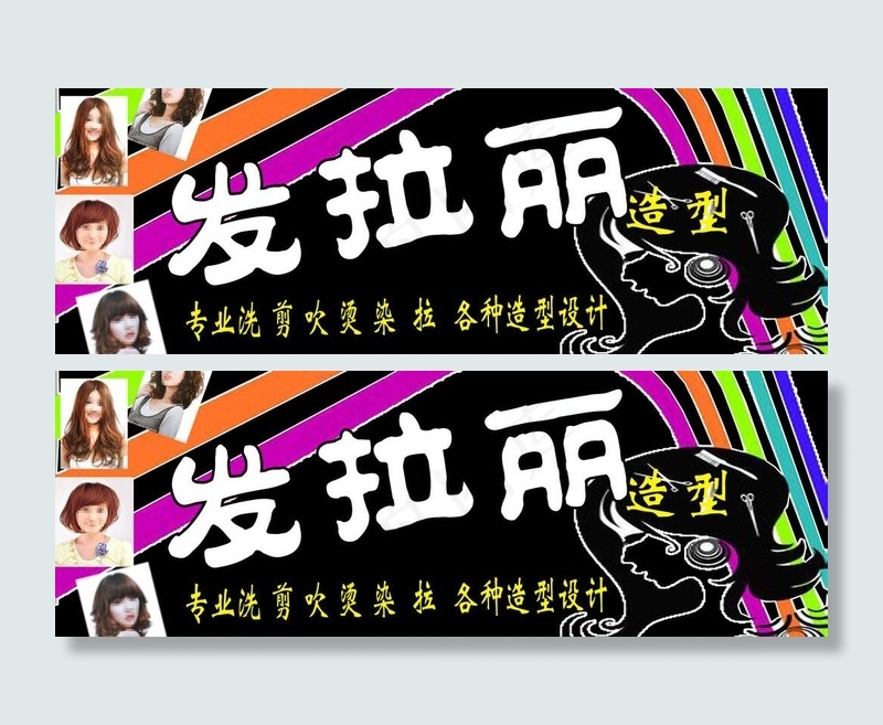 发拉丽造型图片psd模版下载