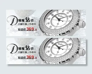 淘宝璀璨陶瓷手表海报