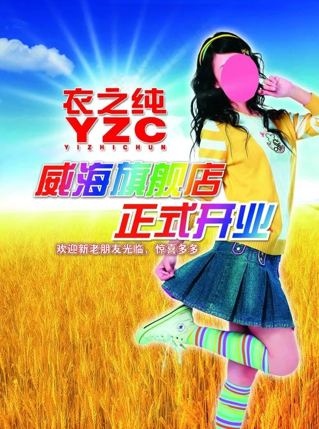 盛大开业海报psd模版下载