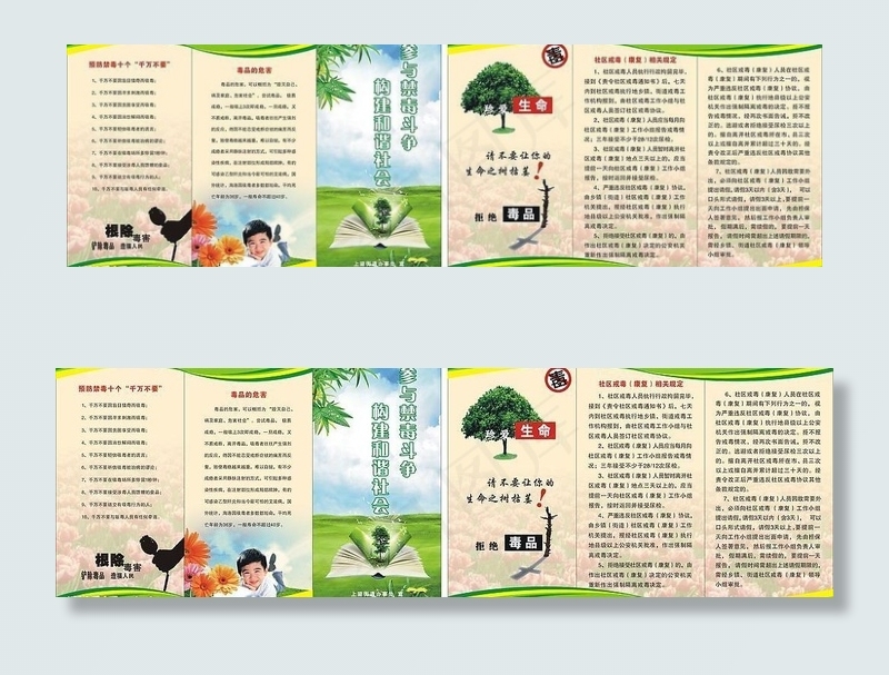 禁毒三折页图片cdr矢量模版下载
