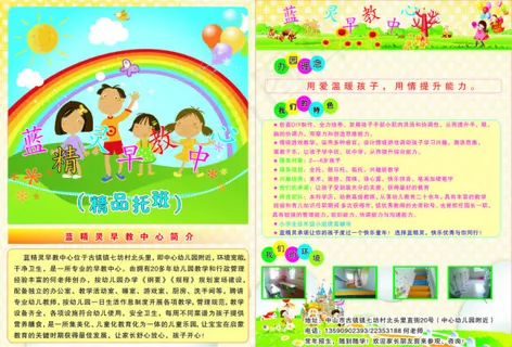 幼儿园海报 宣传单 幼儿园海报 宣传单