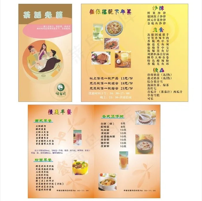 茶餐厅价格牌 西餐图片cdr矢量模版下载
