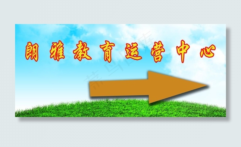 方向指示牌图片