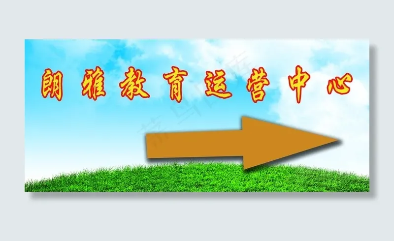 方向指示牌图片