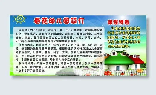 幼儿园招生简介图片 幼儿园招生简介图片