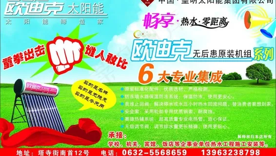 太阳能广告图片