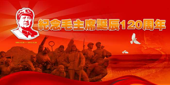 毛主席诞辰123周年晚会展板(6803X3402(DPI:72))psd模版下载