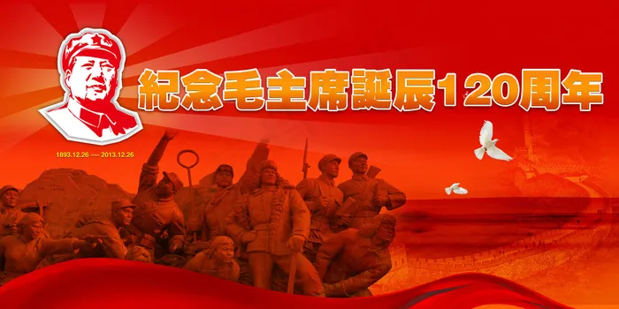 毛主席诞辰123周年晚会展板(6803X3402(DPI:72))psd模版下载