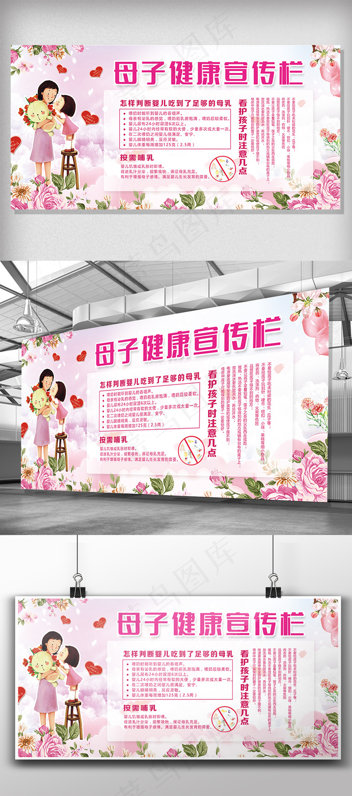 医院母子健康宣传栏模板(8504X4252(DPI:180))psd模版下载