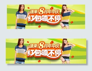 8月年中庆红包领不停促销海报