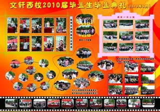 文轩西校2010届毕业生毕业典礼图...