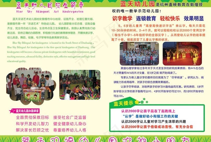 幼儿园宣传彩页图片psd模版下载