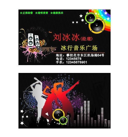 ktv名片图片矢量音响 人物剪影cdr矢量模版下载