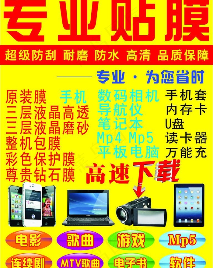 专业贴膜图片cdr矢量模版下载