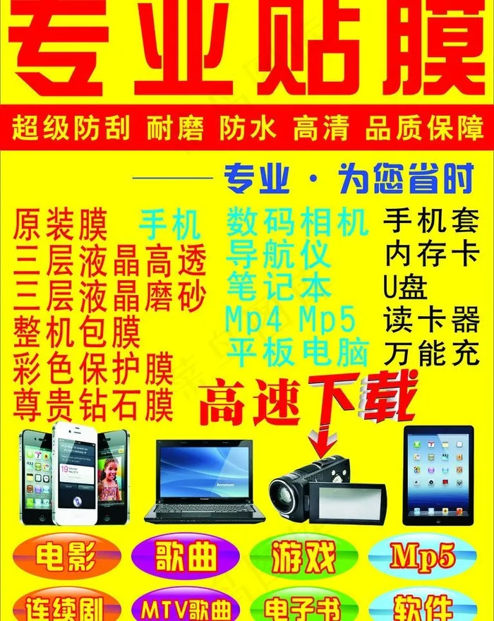 专业贴膜图片cdr矢量模版下载