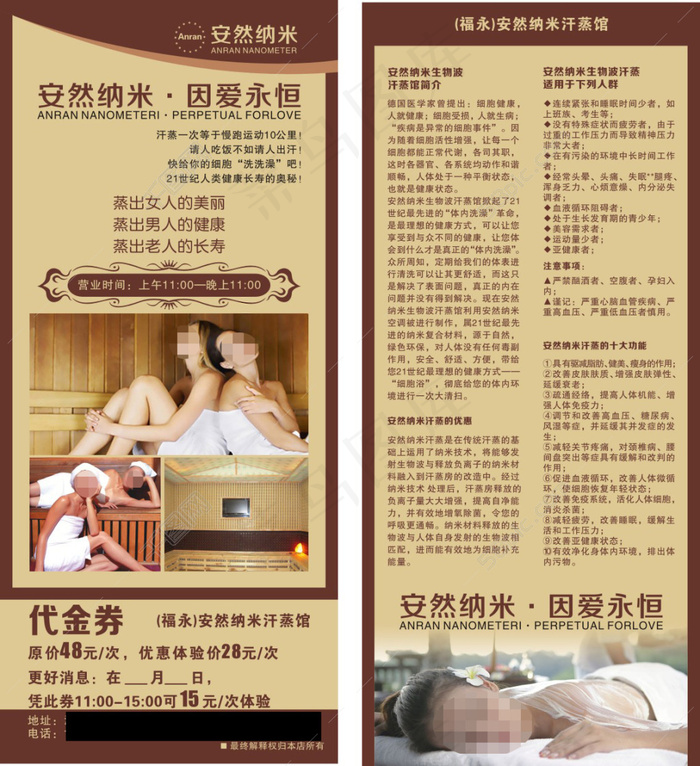 汗蒸优惠券cdr矢量模版下载