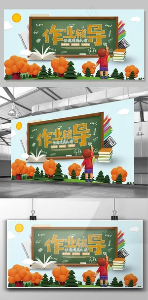 淡蓝色天空黑板作业辅导班招生
