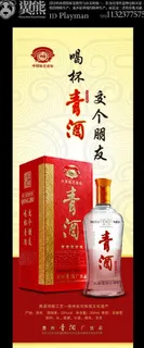青酒x展架图片