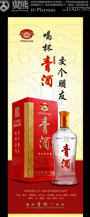 青酒x展架图片 青酒x展架图片