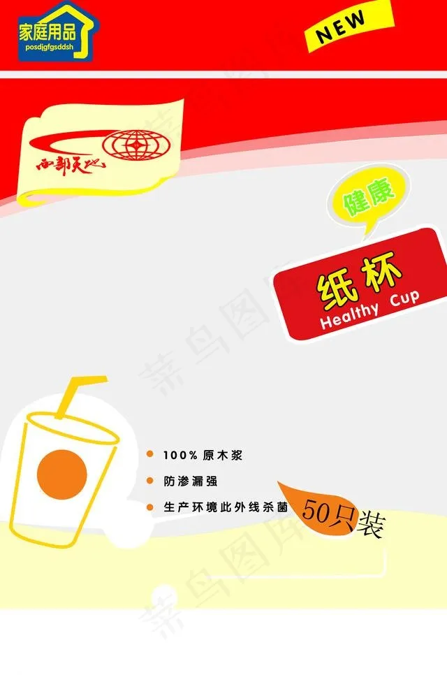 纸杯包装图片psd模版下载