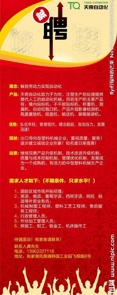 招聘展架图片ai矢量模版下载
