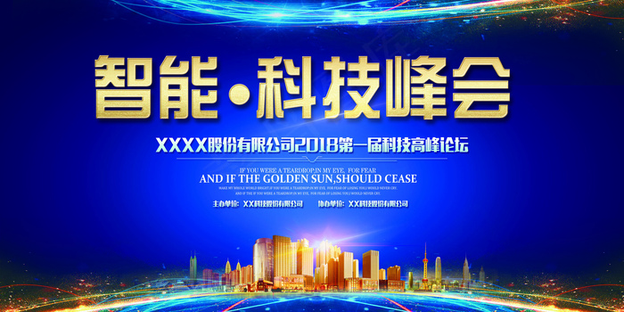酷炫科技蓝色背景板展板