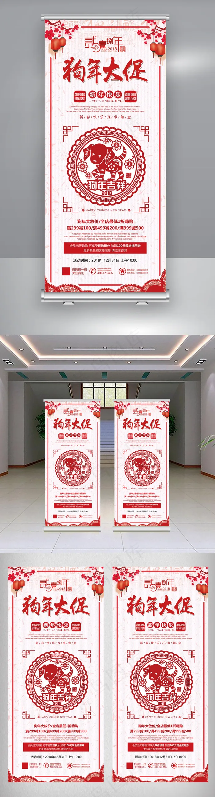 2018剪纸风格狗年大促X展架易拉...(4724X10630(DPI:150))psd模版下载