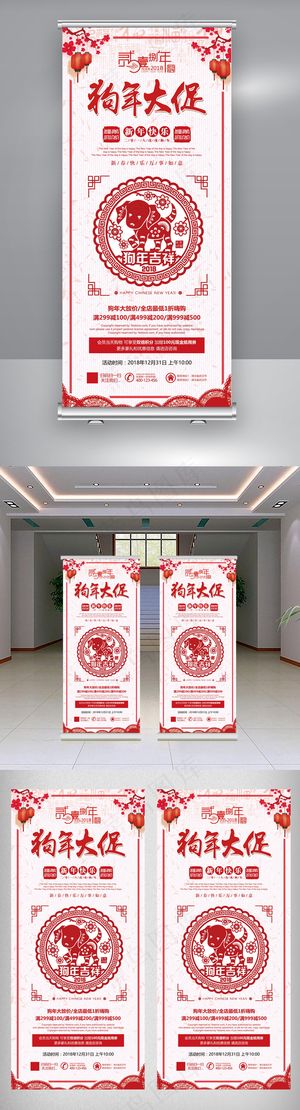 2018剪纸风格狗年大促X展架易拉...