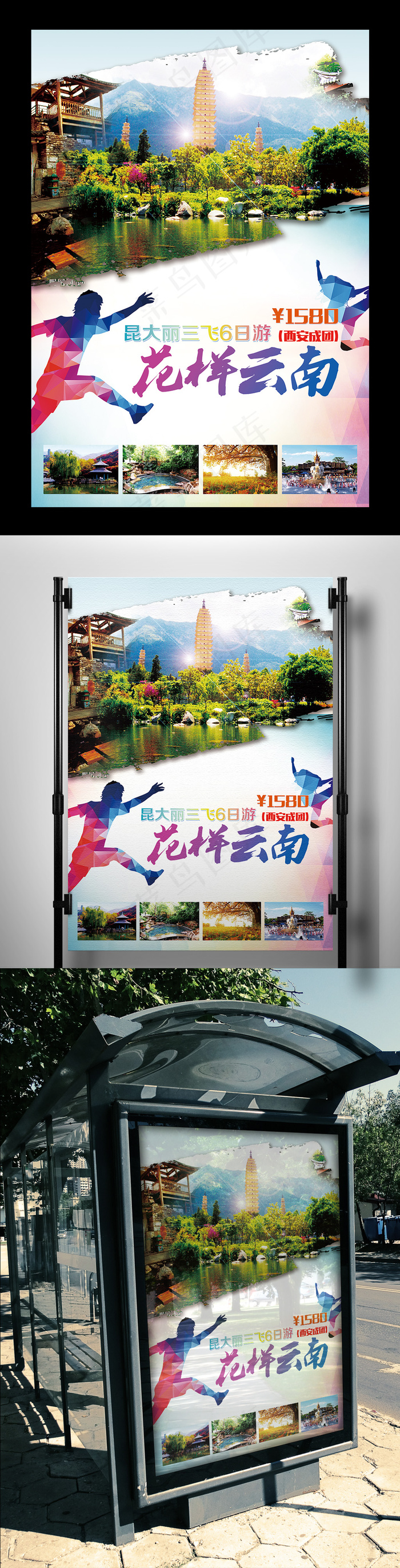 原创云南旅游海报展板(3543X5315(DPI:150))psd模版下载