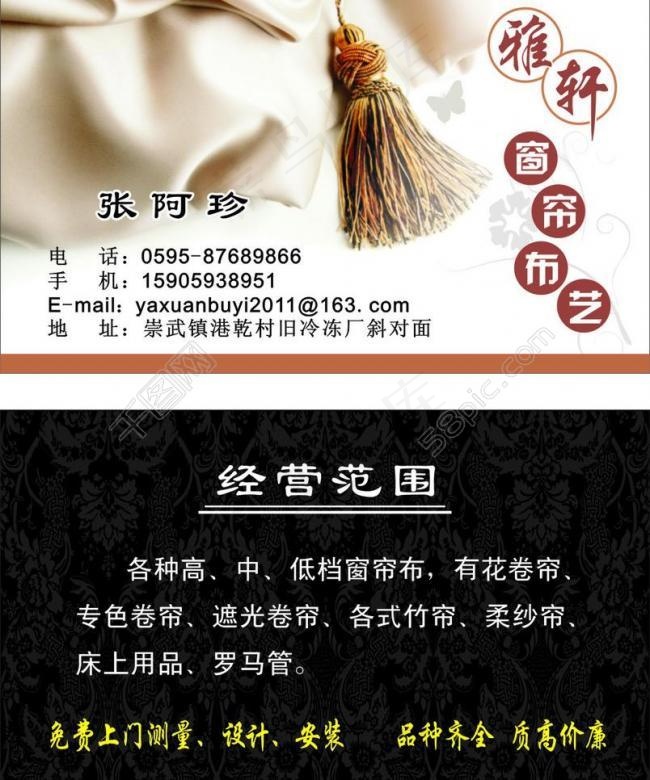 雅轩窗帘名片图片cdr矢量模版下载