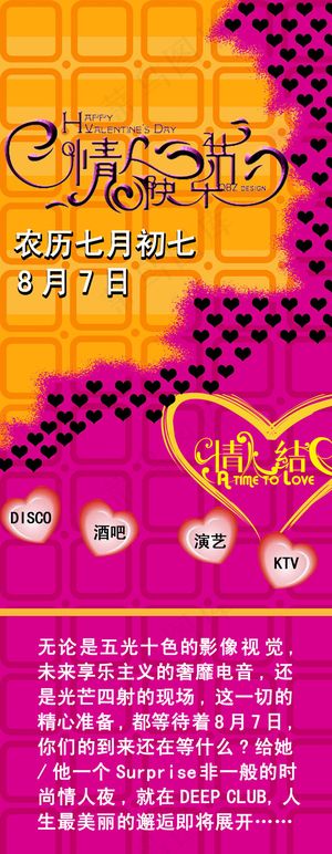 七夕情人节宣传海报展板易拉宝psd素材