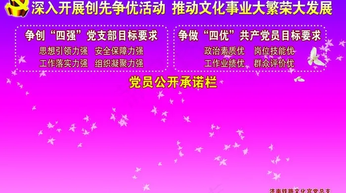 党员公开承诺栏图片psd模版下载