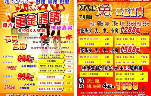 酒店宣传单图片