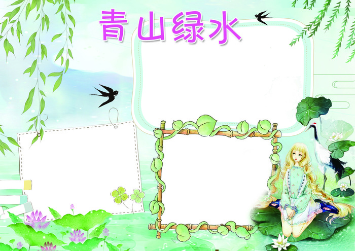 青山绿水小报春天小报模板(4961X3508(DPI:300))psd模版下载