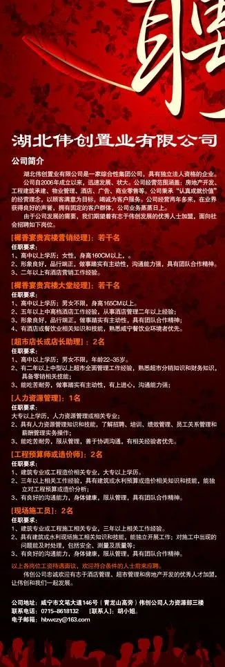招聘x展架图片cdr矢量模版下载