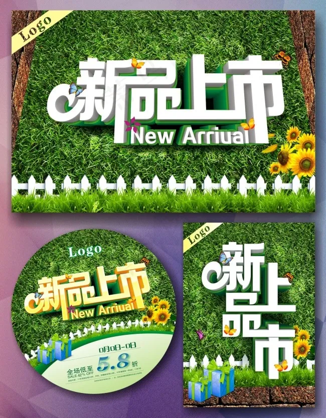 新品上市(210X297)cdr矢量模版下载
