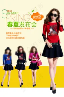 春夏新品发布会