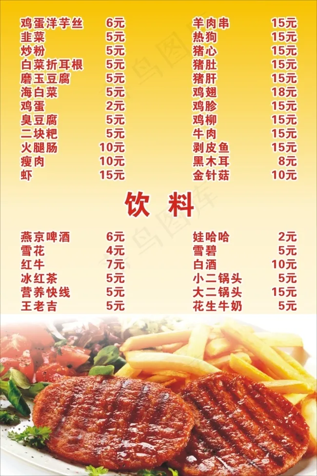 小吃菜单cdr矢量模版下载