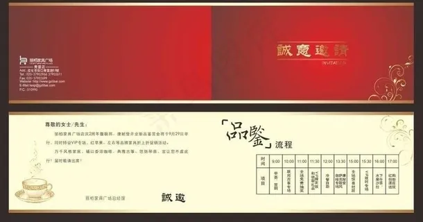 鉴赏请柬图片