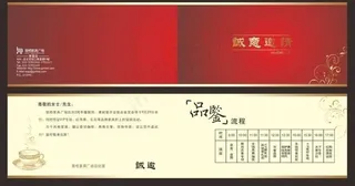 鉴赏请柬图片