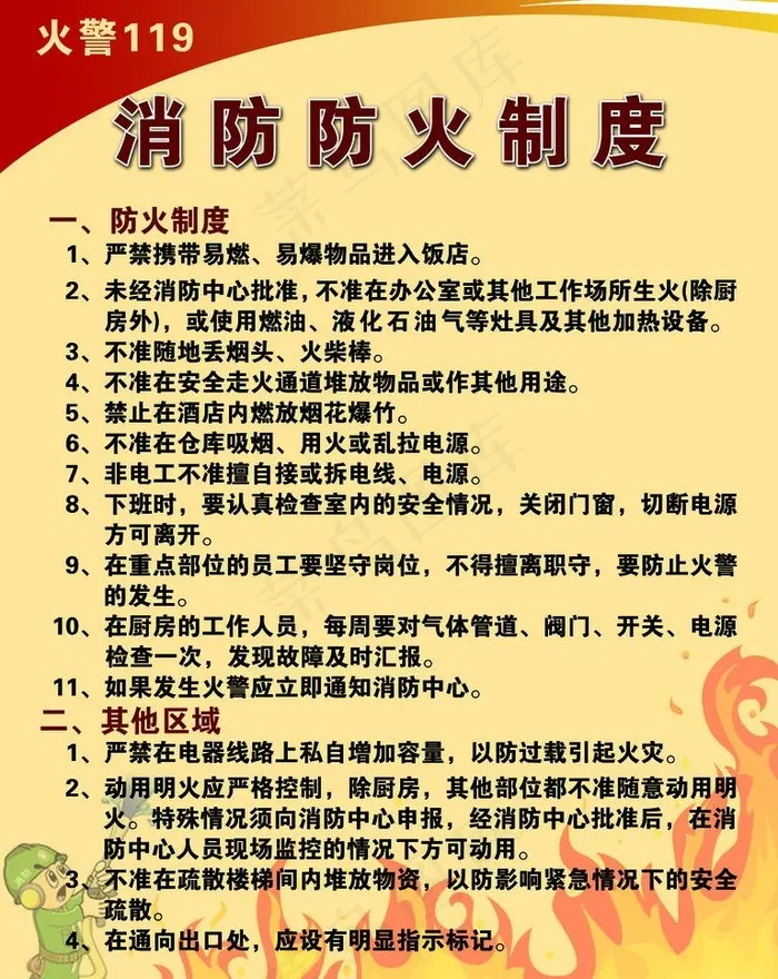 消防制度图片(5315X7087(DPI:150))psd模版下载