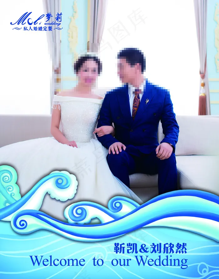 婚礼(4331X5512(DPI:200))psd模版下载