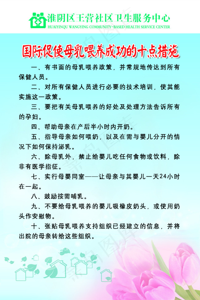 促使母乳喂养成功的十点规定