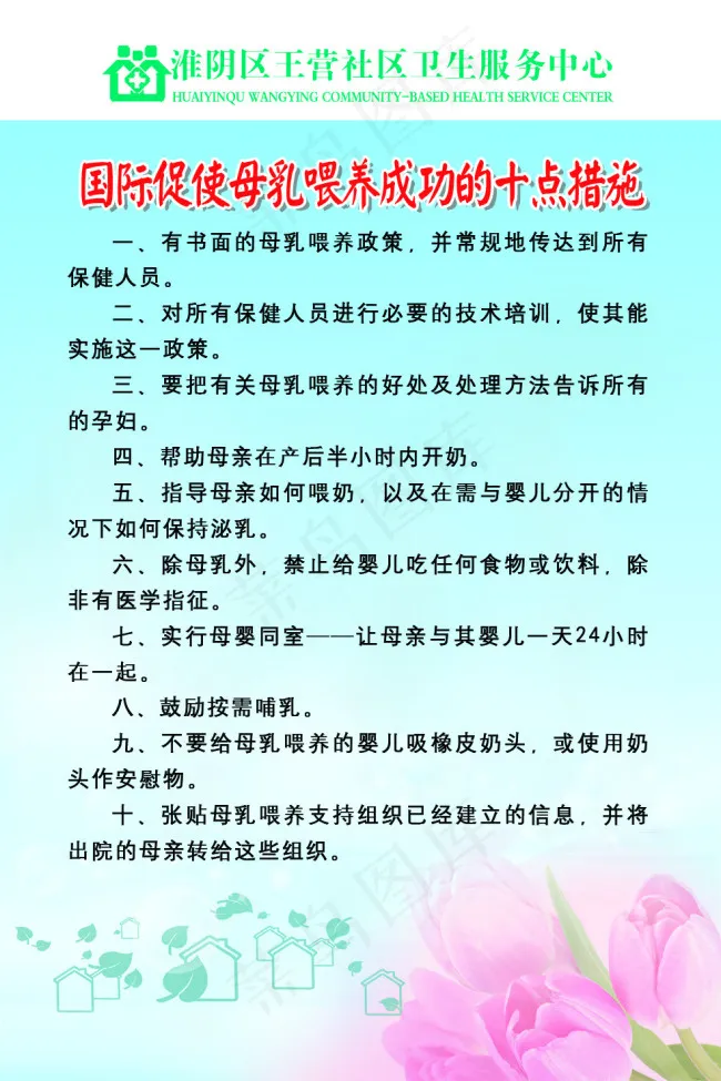 促使母乳喂养成功的十点规定psd模版下载