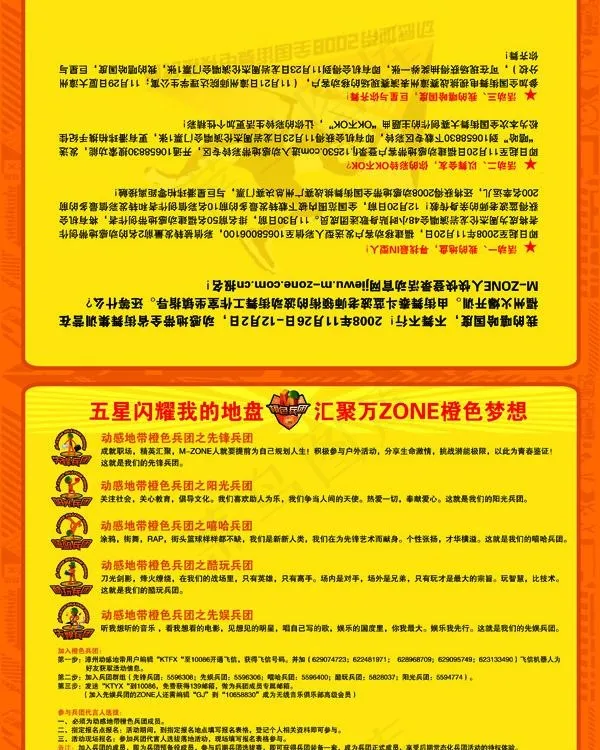 动感地带街舞传单页背面图片psd模版下载