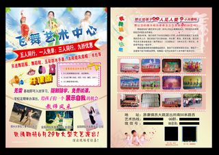 飞舞艺术中心正面彩页