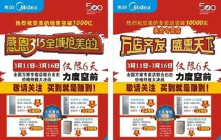 美的宣传单
