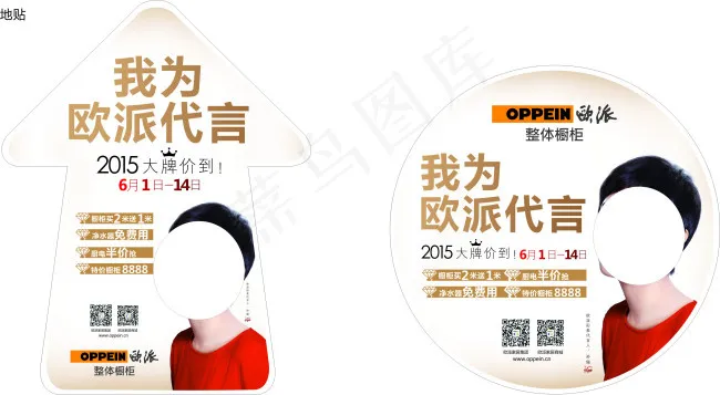 我为欧派代方地贴(297X210)cdr矢量模版下载