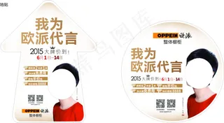 我为欧派代方地贴