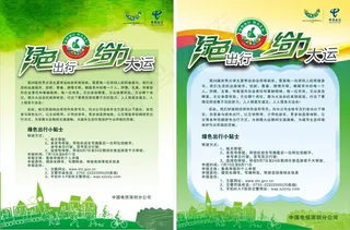 绿色出行给力大运海报绿色大运场馆大...